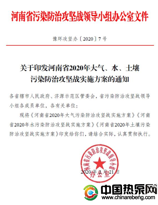 河南省：2020 年完成“雙替代”100 萬(wàn)戶，積極推廣空氣源<a href='http://www.chinarebeng.com' target='_blank'><b>熱泵</b></a>