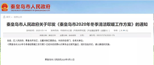 秦皇島：2020年智慧能源站空氣源熱泵1.59萬戶，地?zé)?.2萬戶，全年電代煤約2.8萬戶